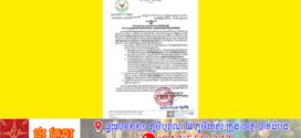 ក្រសួងសេដ្ឋកិច្ច ៖ សេចក្តីណែនាំ ស្តីពី វិធានការបន្ធូរបន្ថយបន្ទុកអាករលើតម្លៃបន្ថែម ចំពោះការផ្គត់ផ្គង់ផលិតផលតេលសិលា (ប្រេងសាំងធម្មតា និងប្រេងម៉ាស៊ូត)