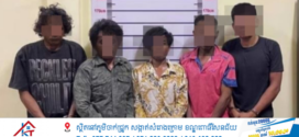 កម្លាំងកងរាជអាវុធហត្ថឃាត់ខ្លួនជនសង្ស័យ ៥នាក់  ពីបទជួញដូរដោយខុសច្បាប់នូវសារធាតុញៀន
