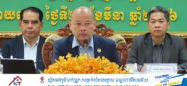 លោក ប៉េង ពោធិ៍សា  ណែនាំរដ្ឋបាលក្រុងស្រុក ត្រូវដាក់ផែនការសម្អាតអនាម័យបរិស្ថាននៅទីសាធារណៈក្នុងមូលដ្ឋានរបស់ខ្លួនឱ្យបានស្អាត