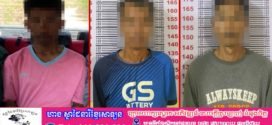 ករណីឃាតកម្មប្លន់សម្លាប់នៅស្រុកបាណន់ ៖ ចាប់ខ្លួនជនសង្ស័យចំនួន ៣នាក់ 