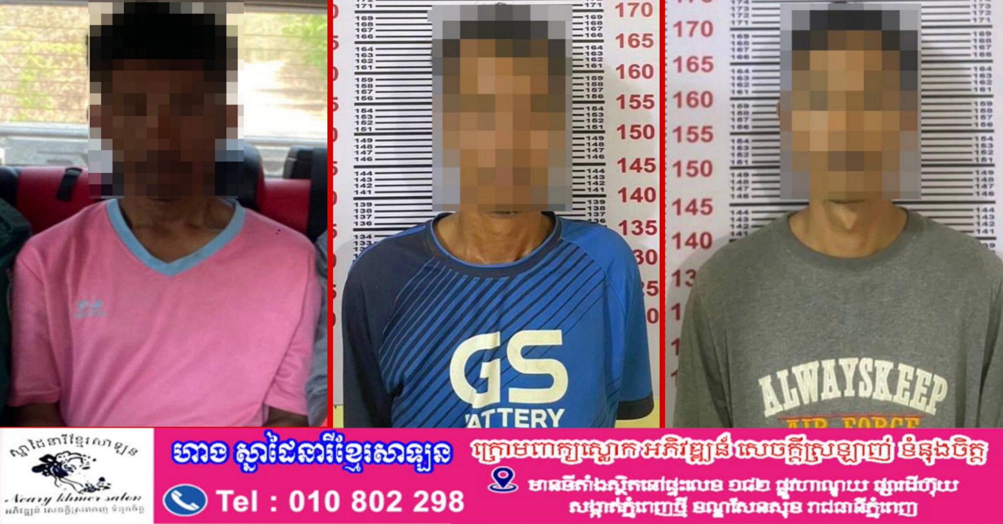 ករណីឃាតកម្មប្លន់សម្លាប់នៅស្រុកបាណន់ ៖ ចាប់ខ្លួនជនសង្ស័យចំនួន ៣នាក់