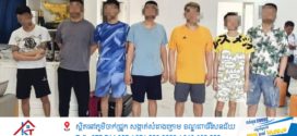 ឃាត់ខ្លួនជនជាតិចិន១៥នាក់ពាក់ព័ន្ធករណីឆបោកតាមប្រព័ន្ធបច្ចេកវិទ្យា នៅបុរីអ័រគីដេ ខណ្ឌជ្រោយចង្វារ