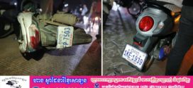 ម៉ូតូឃ្លីកជិះលឿនបុកម៉ូតូស្កូបពី ពីក្រោយបណ្តាលឱ្យស្ត្រីមានផ្ទៃពោះជិតគ្រប់ខែម្នាក់រងរបួស