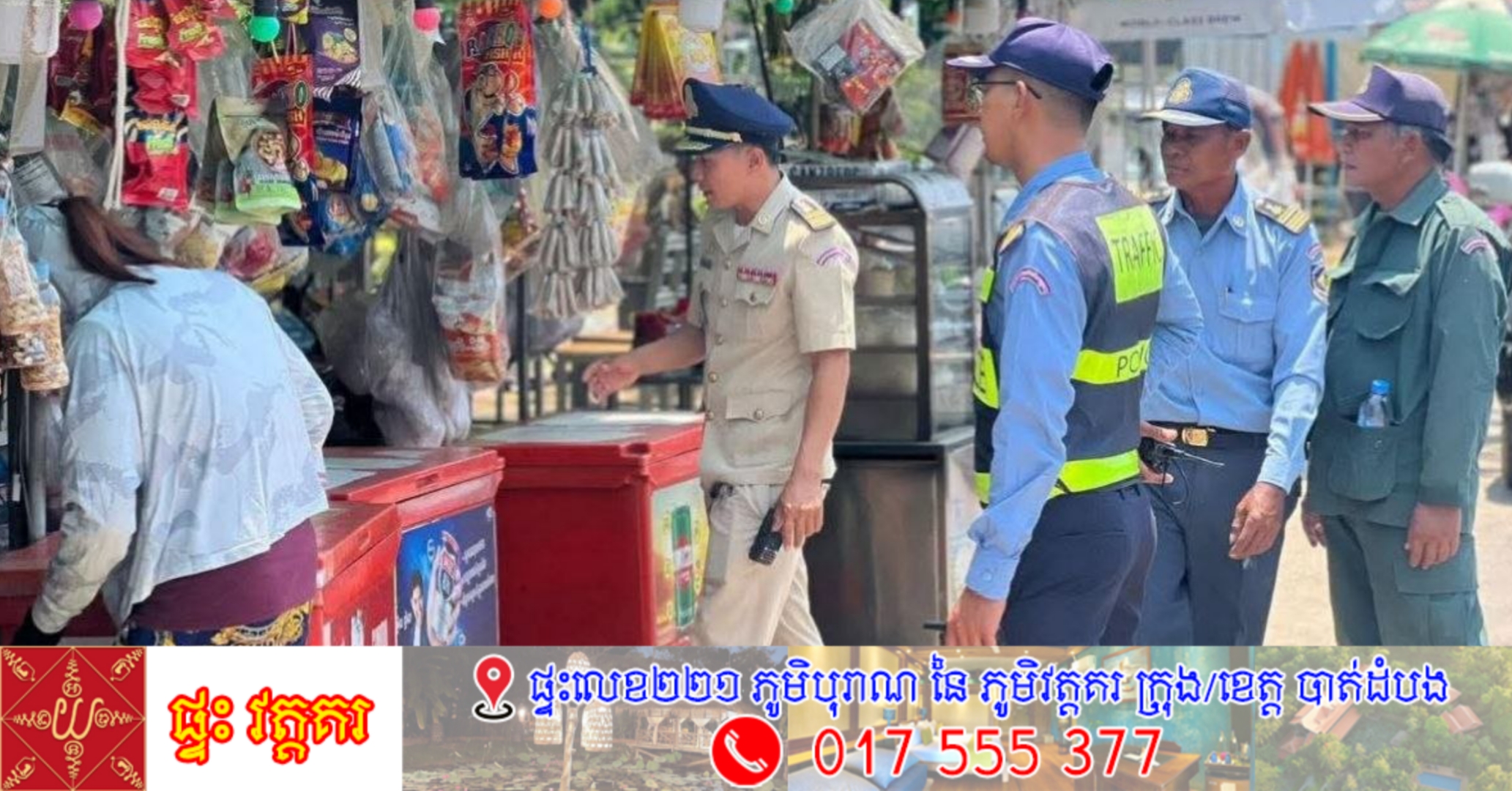 អនុវត្តតាមបទបញ្ជាលោកឧត្តមសេនីយ៍ទោ ឈឿន សុចិត្ត ស្នងការនគរបាលខេរ្តកណ្តាល លោកអធិការនគរបាលស្រុកមុខកំពូល បានបញ្ជាកម្លាំងជំនាញចុះចំណាត់ការករណីយកចិញ្ចើមផ្លូវដាក់លក់ដូរធ្វើឱ្យប៉ះពាល់សណ្តាប់ធ្នាប់ នៅទីតាំងនៅជិតស្ពានព្រែកតាមាក់