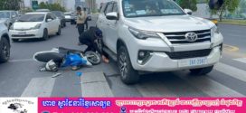 ជិះម៉ូតូលឿនជ្រុលបុកគូទរថយន្តពីក្រោយបណ្តាលឱ្យរងរបួសធ្ងន់២នាក់
