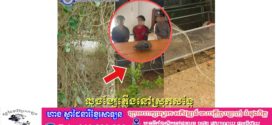 លួចកាត់ខ្សែភ្លើងនៅតែជាកង្វល់ពលរដ្ឋនៅមូលដ្ឋានដែលទាមទារឱ្យសមត្ថកិច្ចចាត់វិធានការស្រាវជ្រាវនិងបង្រ្កាបជាបន្តបន្ទាប់