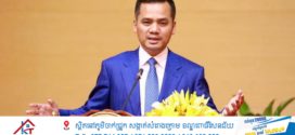 ឧបនាយករដ្ឋមន្រ្តី ស សុខា ឲ្យផ្អាកចាប់ផាកពិន័យរឿងរឹតបន្តឹងចរាចរណ៍ទាំងផ្លូវលំ និងផ្លូវជាតិ តែការត្រួតពិនិត្យអាវុធជាតិផ្ទុះ និងគ្រឿងស្រវឹងនៅបន្តអនុវត្ត