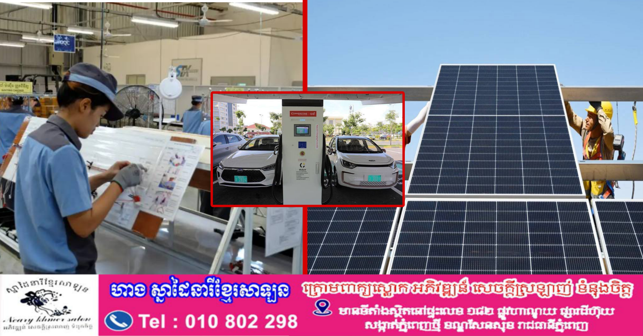 រាជរដ្ឋាភិបាលសម្រេចបញ្ចុះអត្រាពន្ធគយ និង អត្រាអាករនាំចេញ លើមុខ ទំនិញឧបករណ៍អគ្គិសនី, ប្រព័ន្ធសូឡា, រថយន្តអគ្គិសនី និងទំនិញមួយចំនួនទៀត