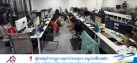 សមត្ថកិច្ច ឆ្មក់ចូលបង្ក្រាបបទល្មើស Online Scam មួយកន្លែងនៅ ខណ្ឌសែនសុខ ឃាត់ខ្លួនជនបរទេសជាង៥០នាក់