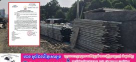 សំណង់ខុសច្បាប់មួយកន្លែងក្រុងអរិយក្សត្រ ត្រូវអាជ្ញាធរចុះផ្អាកក្រោយរកឃើញគ្មានច្បាប់សាងសង់
