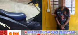 សមត្ថកិច្ចស្រុកសំឡូត ឃាត់ខ្លួនមុខសញ្ញាម្នាក់ ករណីលួចម៉ូតូគេយកទៅលក់