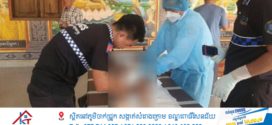 ស្ត្រីជាម្តាយចុងខឹងកូនតូចចាក់សាប៊ូចោល វាយទាត់ធាក់រហូតស្លាប់ រួចយកសពបម្រុងទៅបូជា បំបាត់ភស្តុតាងទៀត