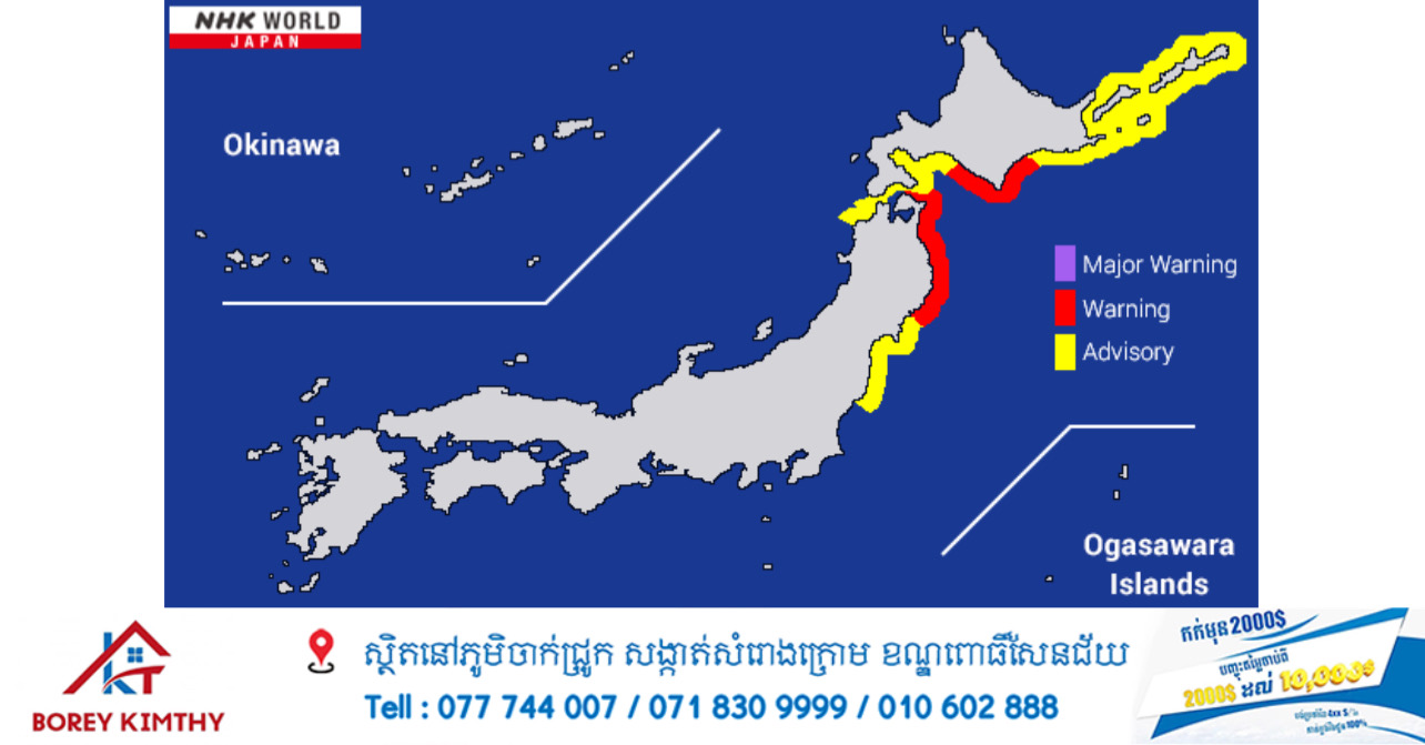 ប្រទេសជប៉ុនចេញការព្រមានអំពី «រញ្ជួយដីខ្លាំង» ភ្លាមៗបន្ទាប់ពីរញ្ជួយដីកម្រិត ៧.៧ រ៉ិចទ័រ
