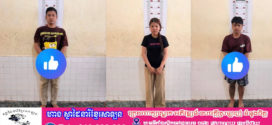 Update កម្លាំងនគរបាលចាប់ជនដៃដល់ និងបក្ខពួកសរុប៣ នាក់ ករណីឃាតកម្មបាញ់សម្លាប់បុរសម្នាក់នៅក្រុងខេមរៈភូមិន្ទ