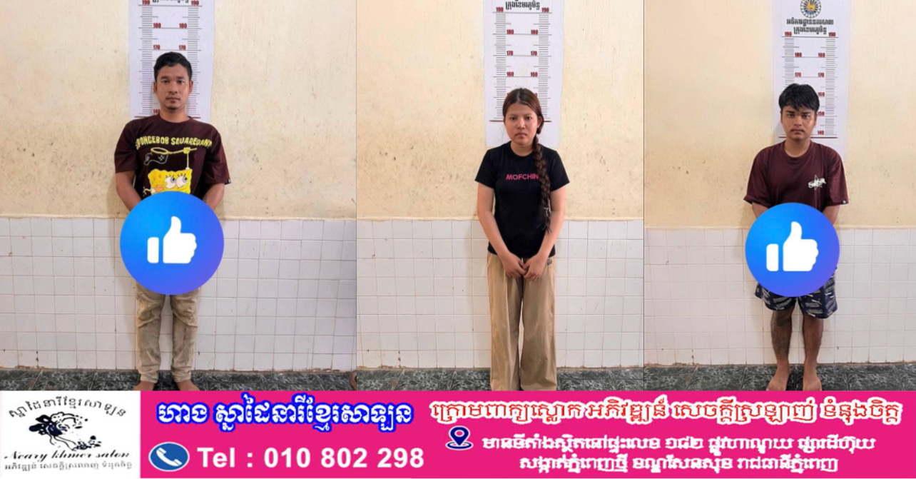Update កម្លាំងនគរបាលចាប់ជនដៃដល់ និងបក្ខពួកសរុប៣ នាក់ ករណីឃាតកម្មបាញ់សម្លាប់បុរសម្នាក់នៅក្រុងខេមរៈភូមិន្ទ
