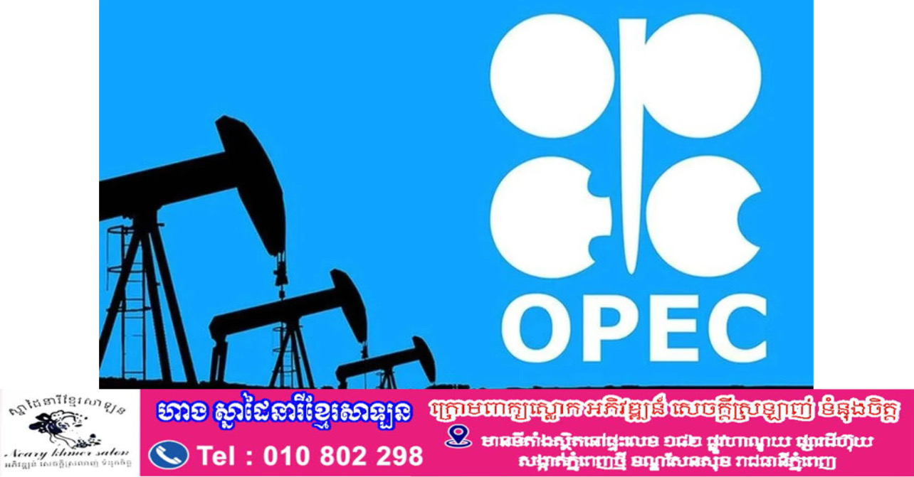 UAE OPEC News