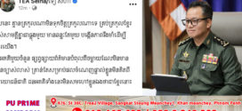 រដ្ឋមន្ត្រីការពារជាតិ ៖ នាពេលនេះ គ្មានត្រកូលណាមិនទុកចិត្តត្រកូលណាទេ គ្រប់ត្រកូលខ្មែរទាំងអស់សាមគ្គីគ្នាជាធ្លុងមួយ មានឆន្ទៈតែមួយ បង្កើនភាពរឹងមាំដើម្បីជាតិខ្មែរយើង