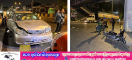 រថយន្ត កាមរីបាឡែនបេីកបុកម៉ូតូត្រង់ផ្លូវបំបែកជាបួនបណ្តាលឱ្យរងរបួសធ្ងន់២នាក់