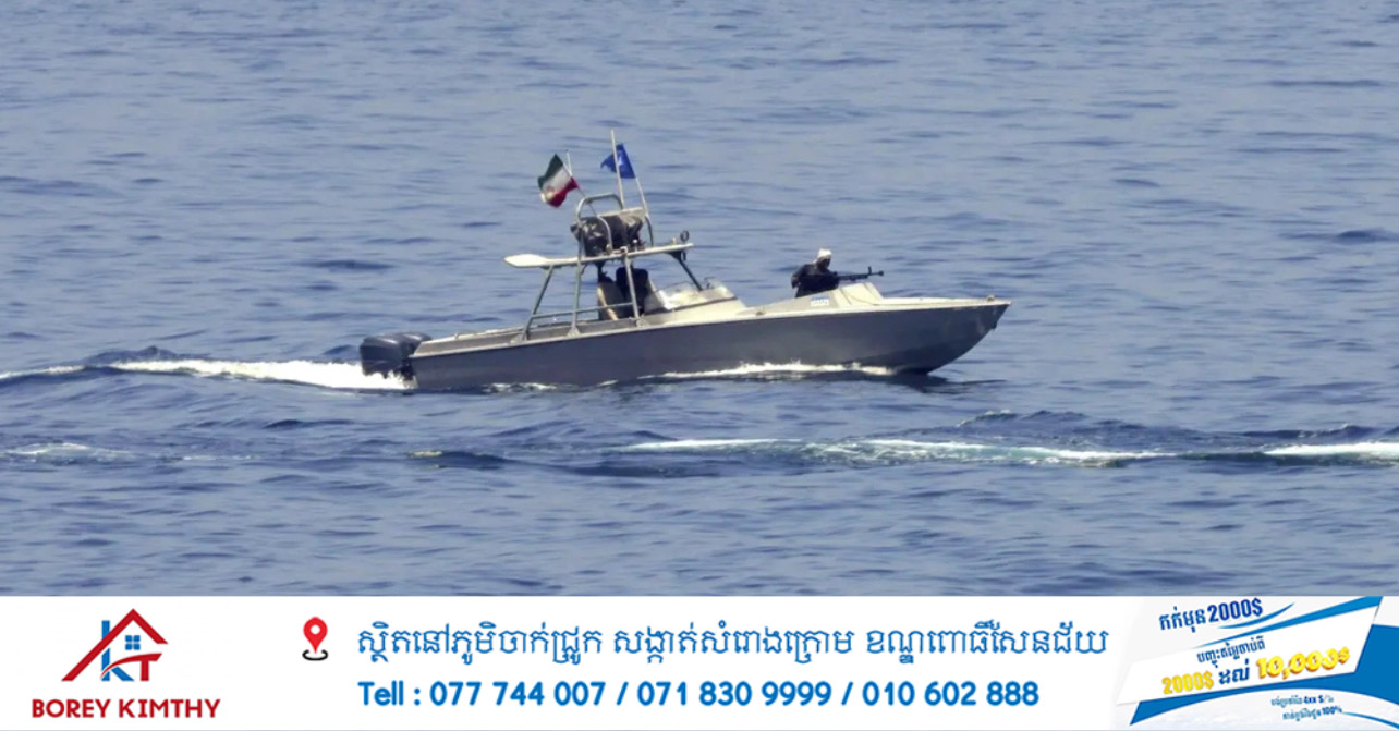 អ៊ីរ៉ង់ «ដាក់មីនបន្ថែមទៀត» នៅច្រកសមុទ្រហ័រមូស