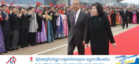 កូរ៉េខាងជើង និងចិន បញ្ជាក់ពីកិច្ចខិតខំប្រឹងប្រែងដើម្បីពង្រឹងទំនាក់ទំនងទ្វេភាគី