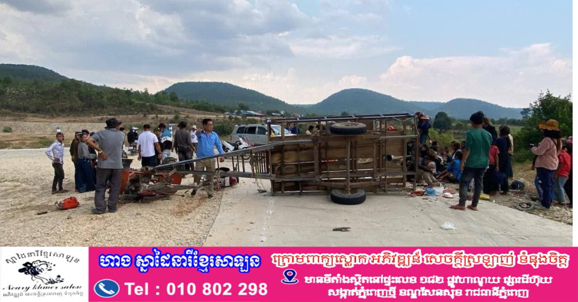 មនុស្សជាង ២០នាក់រងរបួសធ្ងន់ស្រាល នៅក្នុងហេតុការណ៍គ្រោះថ្នាក់ចរាចរណ៍នៅស្រុករុក្ខគីរី