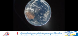 ក្រុមអវកាសយានិក Artemis II ផ្ញើរូបភាពដ៏អស្ចារ្យនៃផែនដីពីចម្ងាយ 160,000 គីឡូម៉ែត្រ