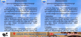 ព្រឹត្តិបត្រព័ត៌មាន ស្តីពីស្ថានភាពធាតុអាកាស នៃការផ្សាយរបស់ក្រសួងធនធានទឹក និងឧតុនិយមនៅ ថ្ងៃទី១៧ ខែមេសា ឆ្នាំ២០២៦