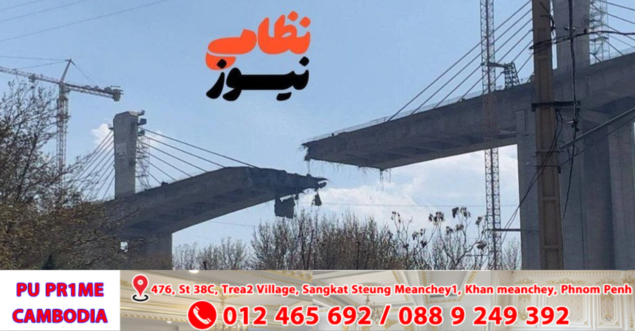 សហរដ្ឋអាមេរិក-អ៊ីស្រាអែលបំផ្លាញស្ពានខ្ពស់បំផុតនៅមជ្ឈិមបូព៌ានៅអ៊ីរ៉ង់