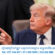 លោក Trump លើកឡើងអំពីលទ្ធភាពដែលសហរដ្ឋអាមេរិកប្រើប្រាស់អាវុធនុយក្លេអ៊ែរប្រឆាំងនឹងអ៊ីរ៉ង់