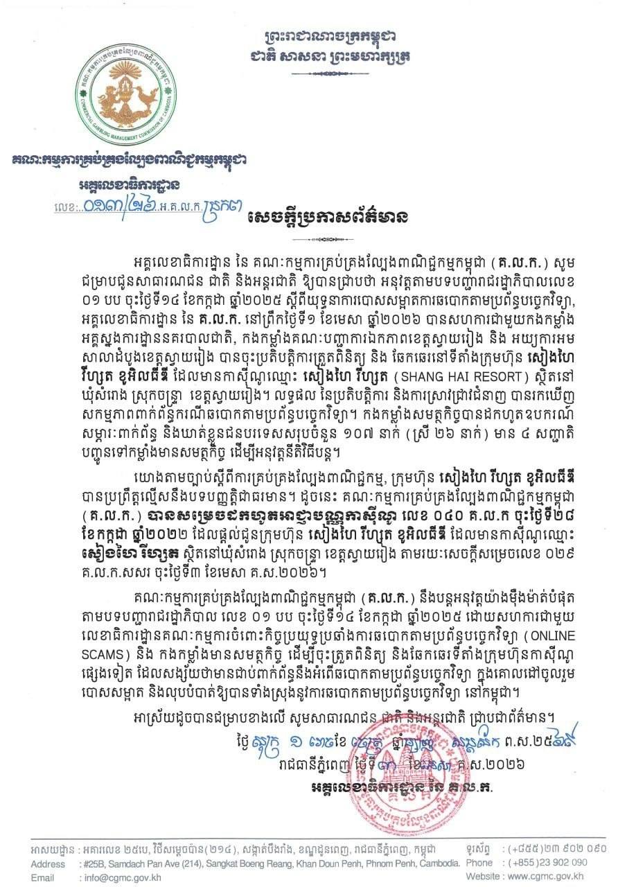 សម្ភារៈដែលត្រូវបានរឹបអូស