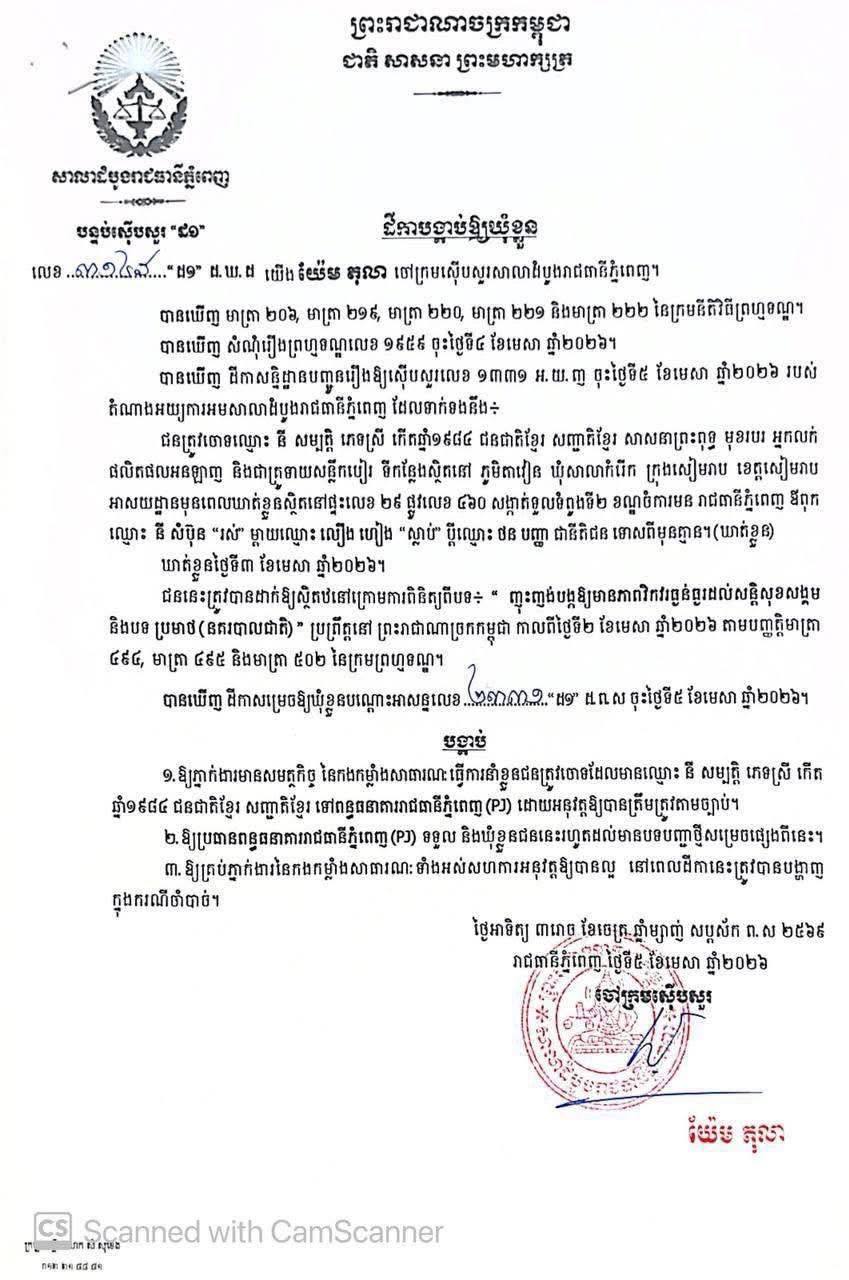 រូបភាពការឃុំខ្លួន