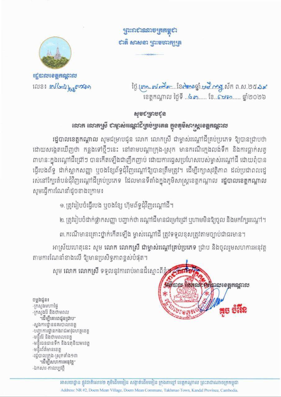 ស្លាកសញ្ញាព្រមាន