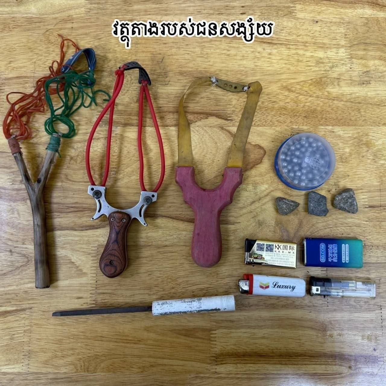 រូបភាពវត្ថុតាង