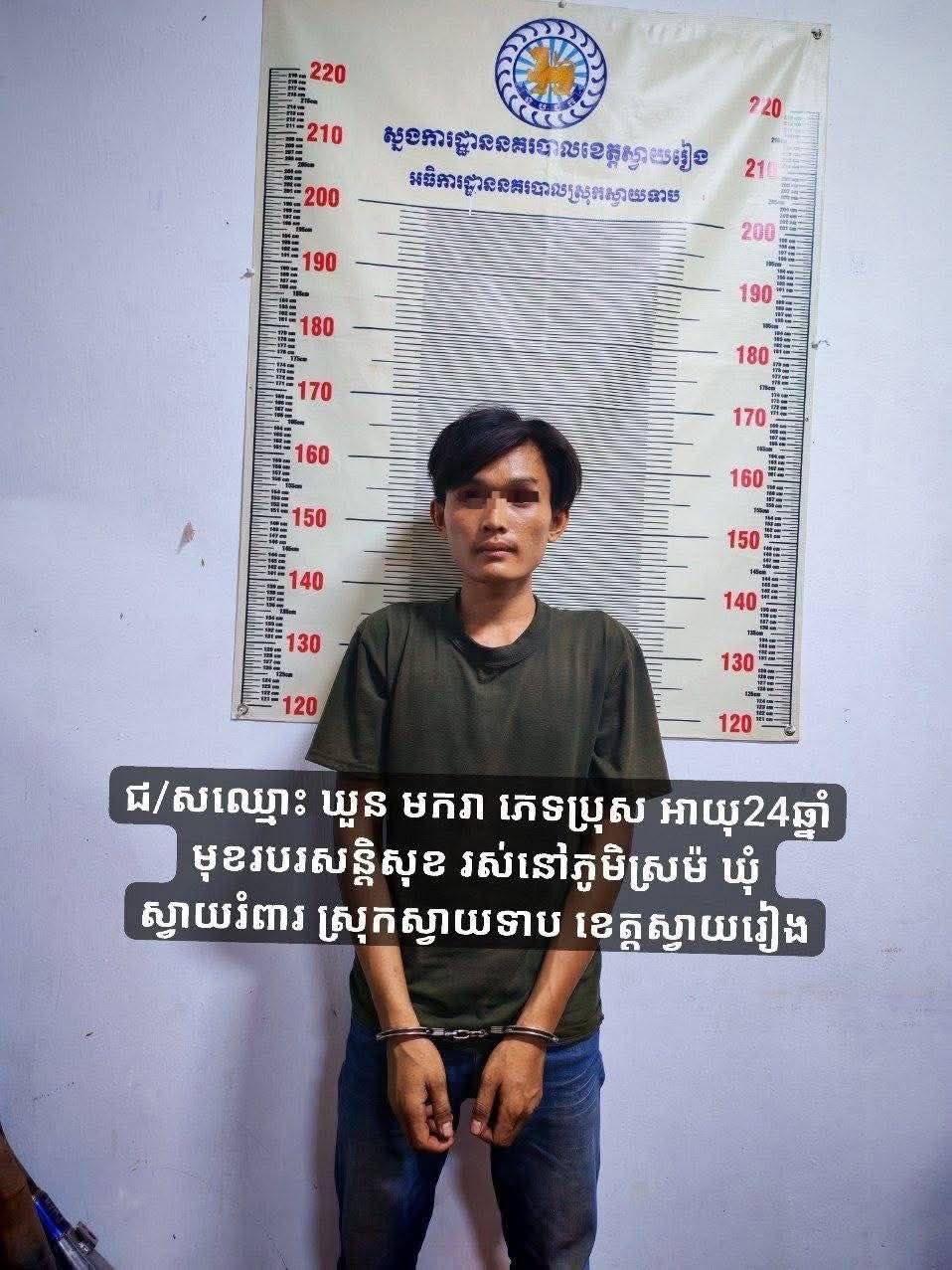 រូបភាពជនសង្ស័យ