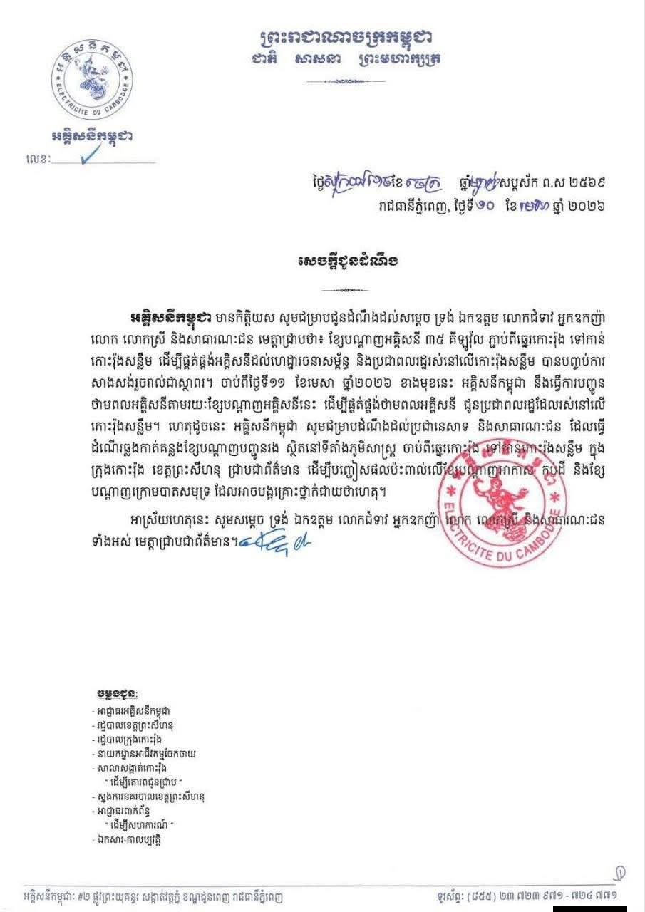 ខ្សែបណ្ដាញអគ្គិសនីកោះរ៉ុង-កោះរ៉ុងសន្លឹម