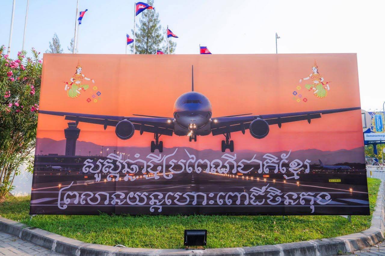 សកម្មភាពផ្សេងៗនៅព្រលានយន្តហោះ