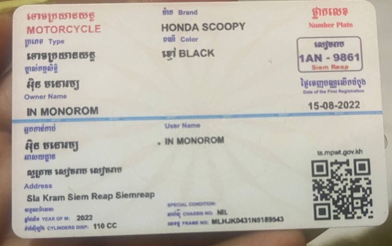 ការទទួលយកម៉ូតូវិញ