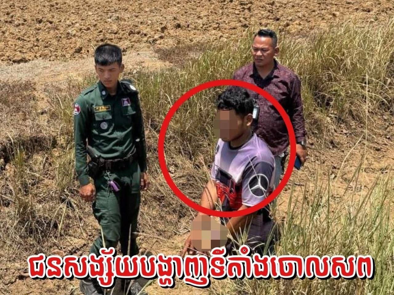 រូបភាពជនសង្ស័យ