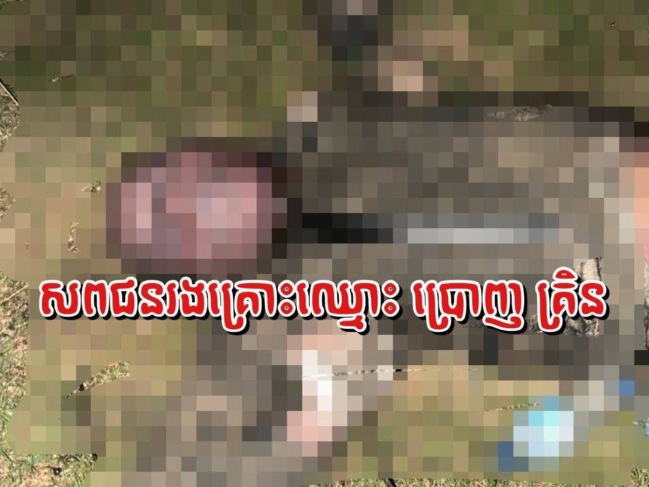 កន្លែងកើតហេតុ