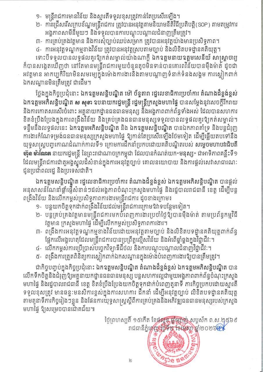 អ្នកចូលរួមកិច្ចប្រជុំទូទៅ