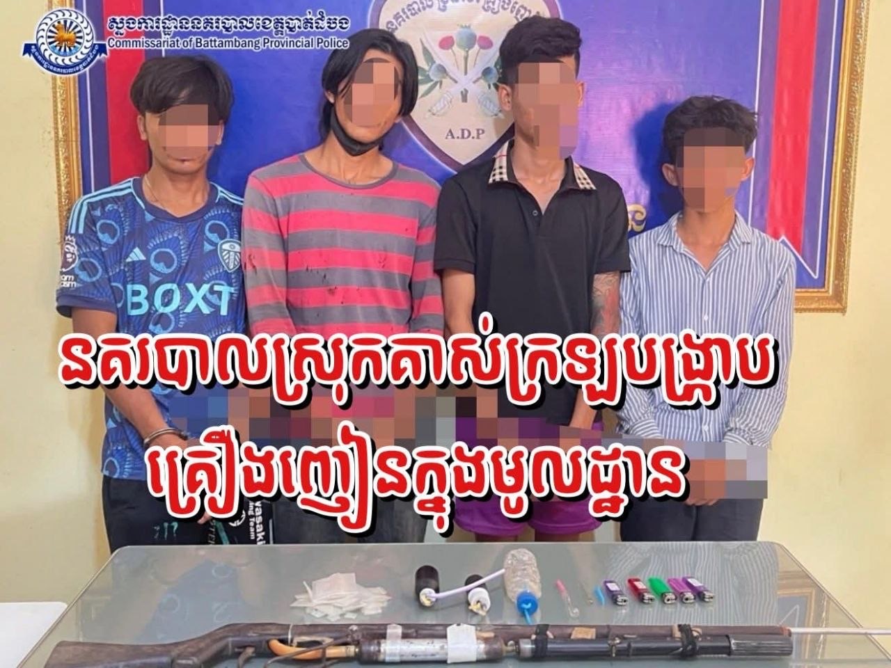 ១ថ្ងៃជនសង័្សយករណីគ្រឿងញៀន៦នាក់ត្រូវបាននគរបាលស្រុកគាស់ក្រឡបង្រ្កាបចំ​នួន​២ករណីផ្សេងគ្នាក្នុងភូមិ-ឃុំតែមួយ