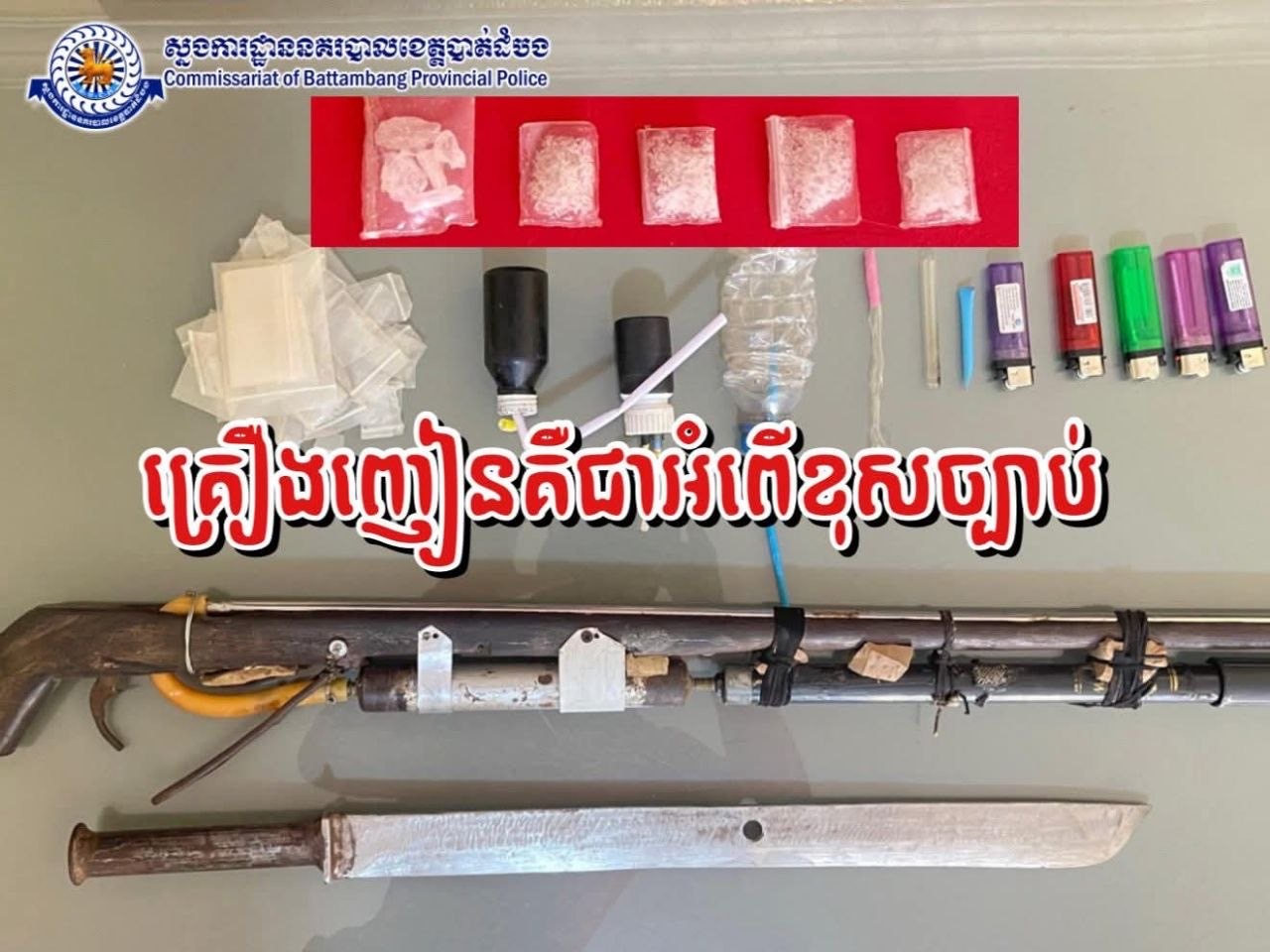 ឧបករណ៍ប្រើប្រាស់គ្រឿងញៀន
