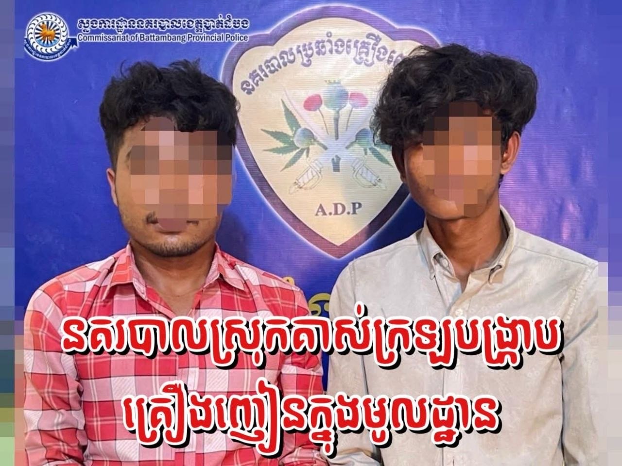 វត្ថុតាងគ្រឿងញៀន