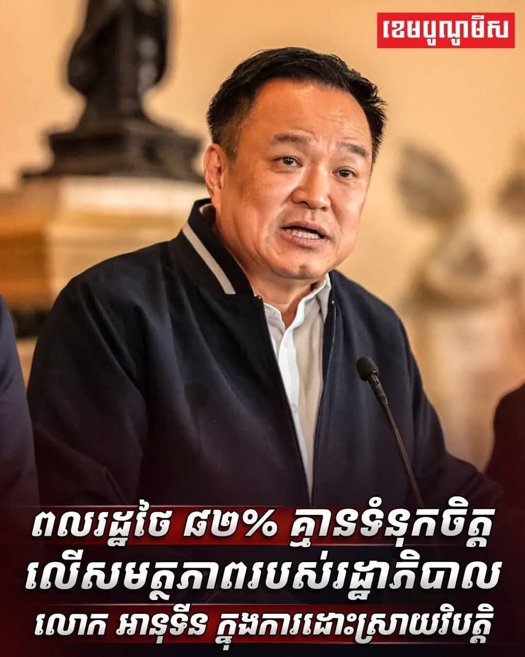 ថៃតែងតែយកវិបត្តិផ្ទៃក្នុងមកជះលើព្រំដែនកម្ពុជា-ថៃ ដើម្បីបិទបាំងបញ្ហារបស់ខ្លួន និងទាញការគាំទ្រជាតិនិយម
