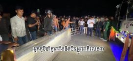 កម្លាំងចម្រុះផ្ទុះអាវុធបំបែកហ្វូងប្រជាពលរដ្ឋដែលឡោមព័ទ្ធរារាំងការចាប់ខ្លួនកូនម្ចាស់ហាងទិញលក់រថយន្តនៅស្រុកគងពិសី