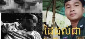 ករណីមន្ត្រីនគរបាលបាញ់មនុស្សស្លាប់ម្នាក់ និងរបួសម្នាក់​ សមត្ថកិច្ចជំនាញកំណត់តម្រុយបានហេីយ​ និងឈានដល់ការចាប់ខ្លួនឆាប់ៗ