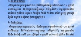 ព្រឹត្តិបត្រព័ត៌មាន ស្តីពីស្ថានភាពធាតុអាកាស នៃ ការផ្សាយរបស់ក្រសួងធនធានទឹក និងឧតុនិយម នៅ ថ្ងៃទី១០ ខែមេសា ឆ្នាំ២០២៦