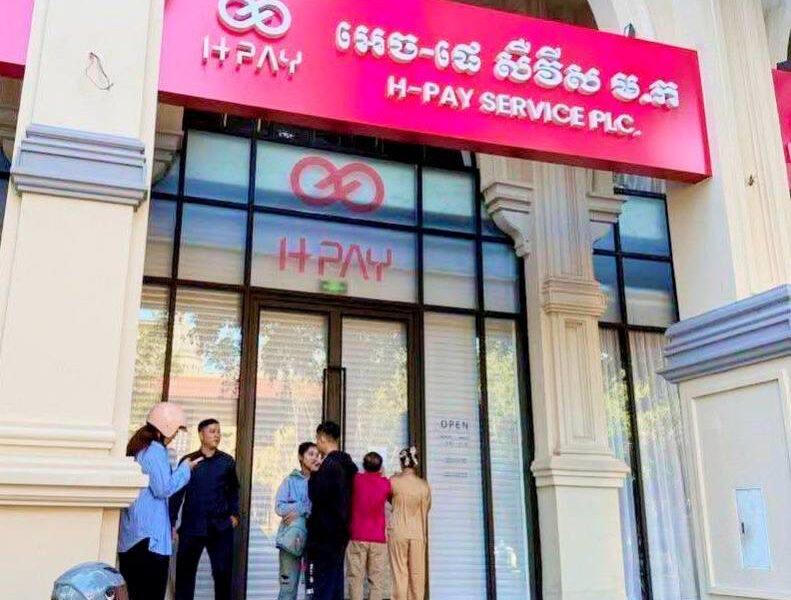 ​ធនាគារ​ជាតិកម្ពុជា ​សម្រេចដក​អាជ្ញាបណ្ណ​របស់​គ្រឹះស្ថាន ​អេច-ផេ ​សឺវីស​ បន្ទាប់ពីមិនអនុវត្តតាមច្បាប់