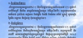 ព្រឹត្តិបត្រព័ត៌មាន ស្តីពីស្ថានភាពធាតុអាកាស នៃការផ្សាយរបស់ក្រសួងធនធានទឹក និងឧតុនិយម នៅ ថ្ងៃទី១៤ ខែមេសា ឆ្នាំ២០២៦