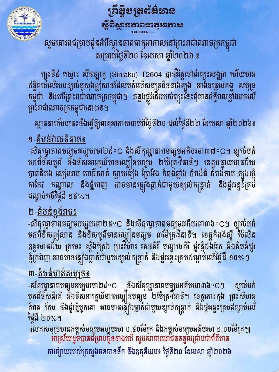 ព្យុះស៊ីនឡាគូ
